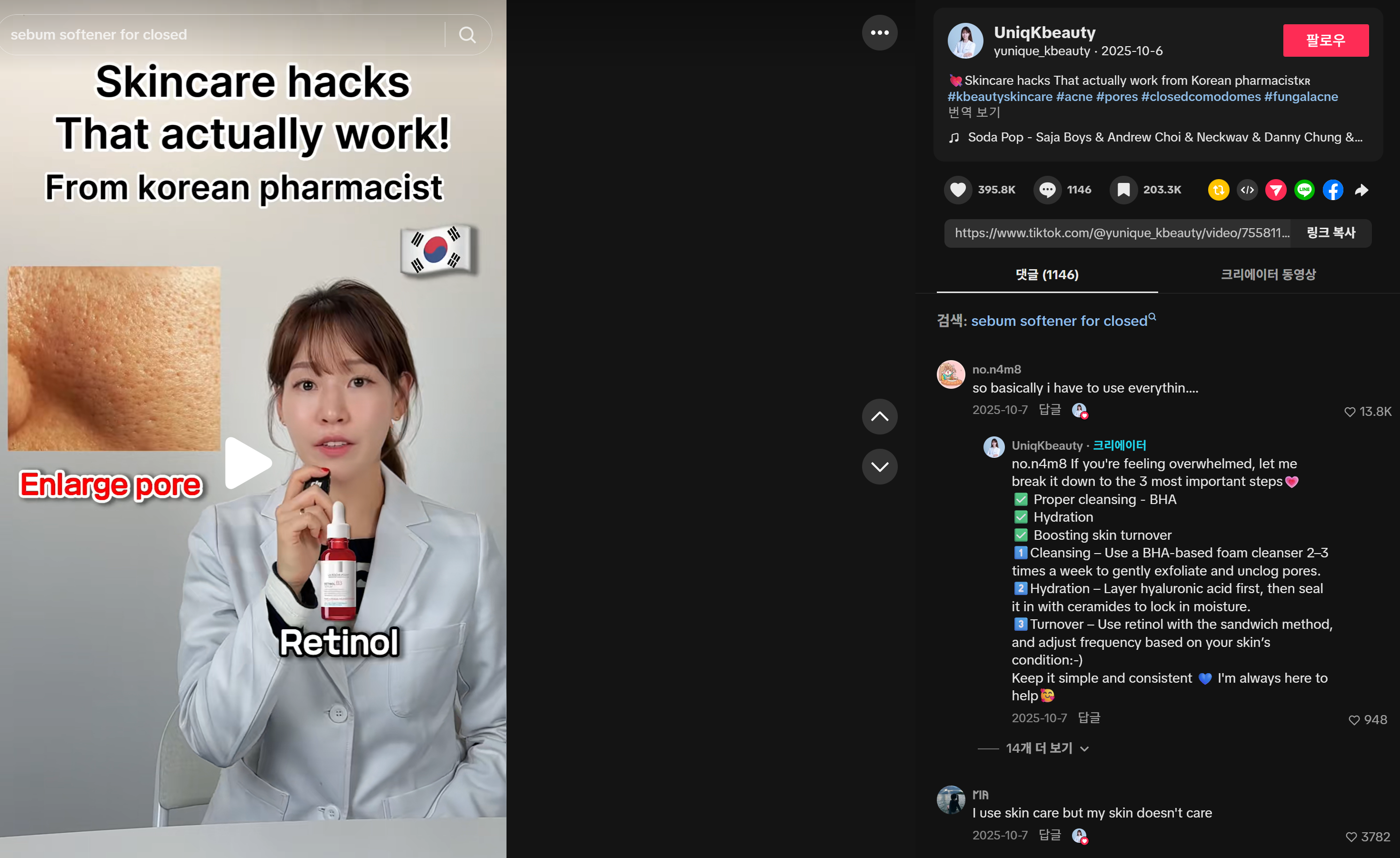 한국 약사의 영어 스킨케어 설명 영상과 영미권 시청자 댓글 화면